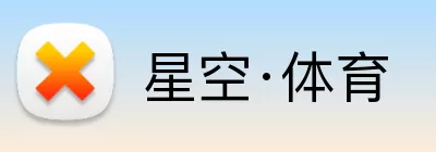 星空·体育 logo